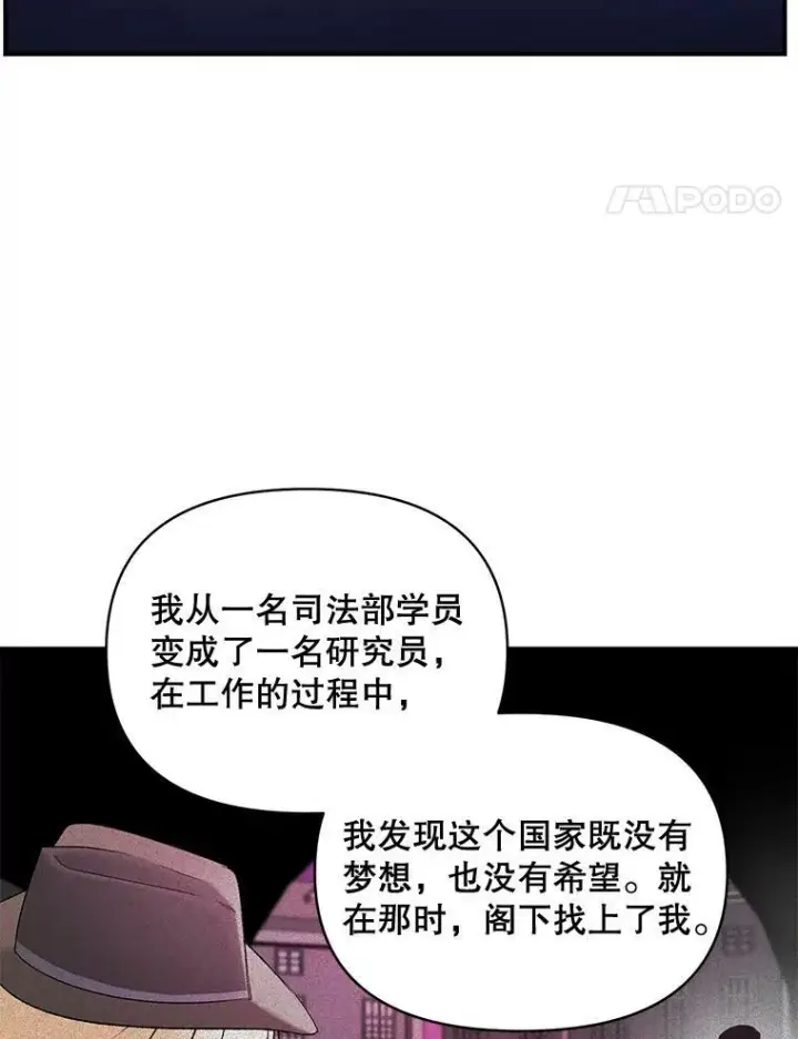 漫画《伯爵孤女的重生》103.一场冒险第53张图