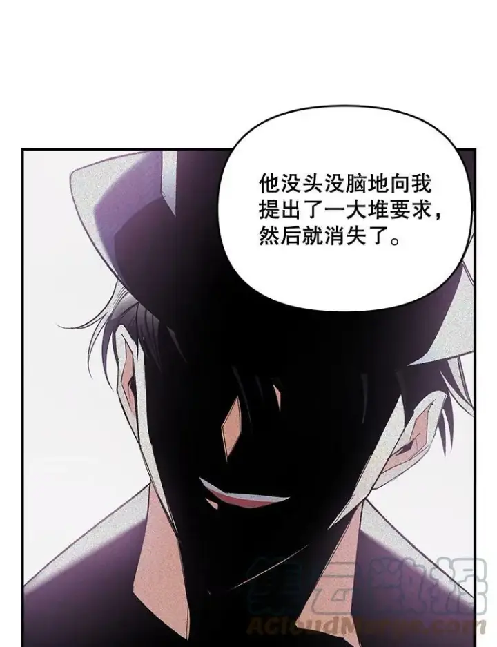 漫画《伯爵孤女的重生》103.一场冒险第55张图