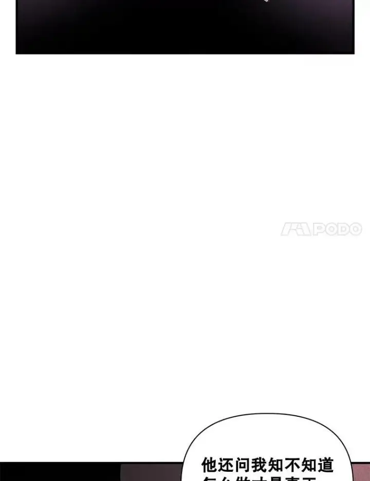漫画《伯爵孤女的重生》103.一场冒险第56张图