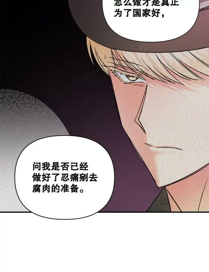 漫画《伯爵孤女的重生》103.一场冒险第57张图