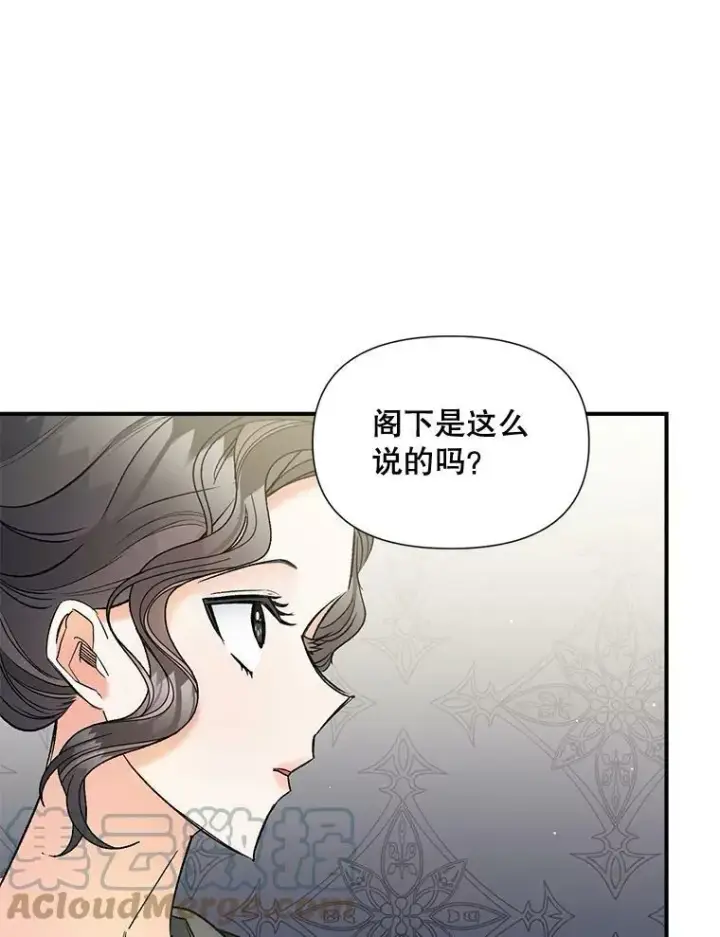 漫画《伯爵孤女的重生》103.一场冒险第58张图