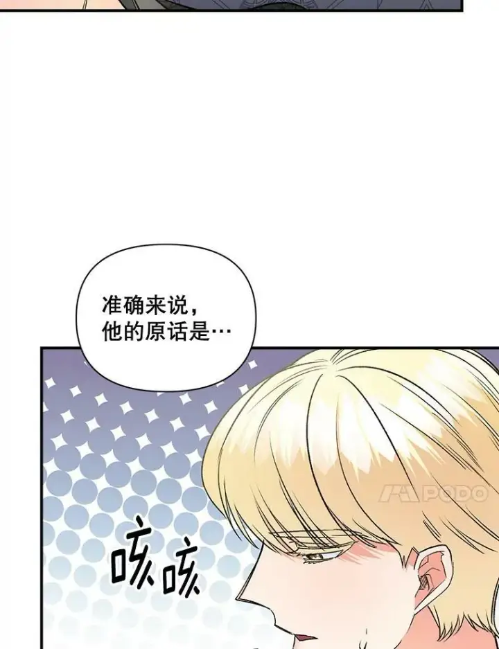 漫画《伯爵孤女的重生》103.一场冒险第59张图