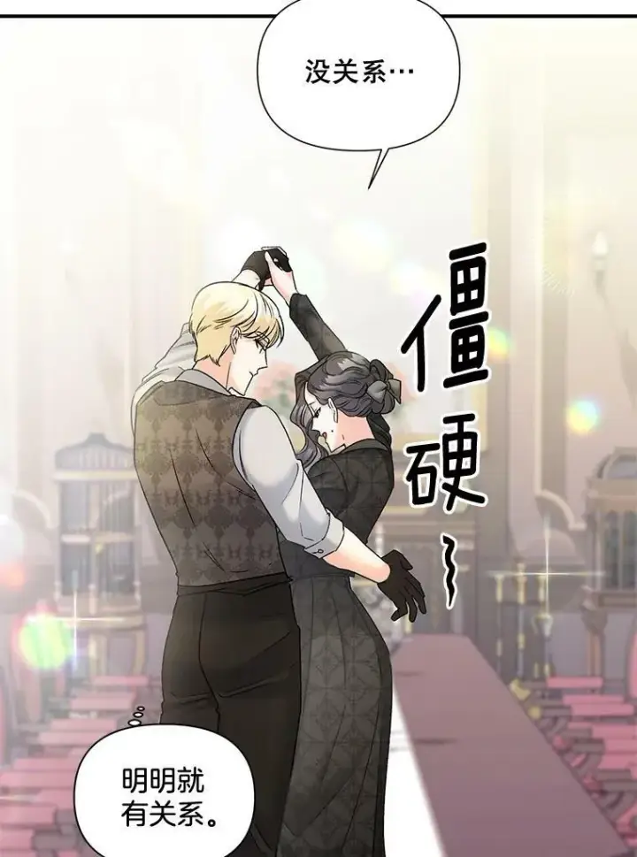 漫画《伯爵孤女的重生》103.一场冒险第6张图