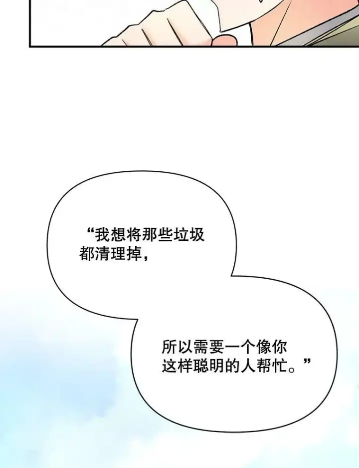 漫画《伯爵孤女的重生》103.一场冒险第60张图
