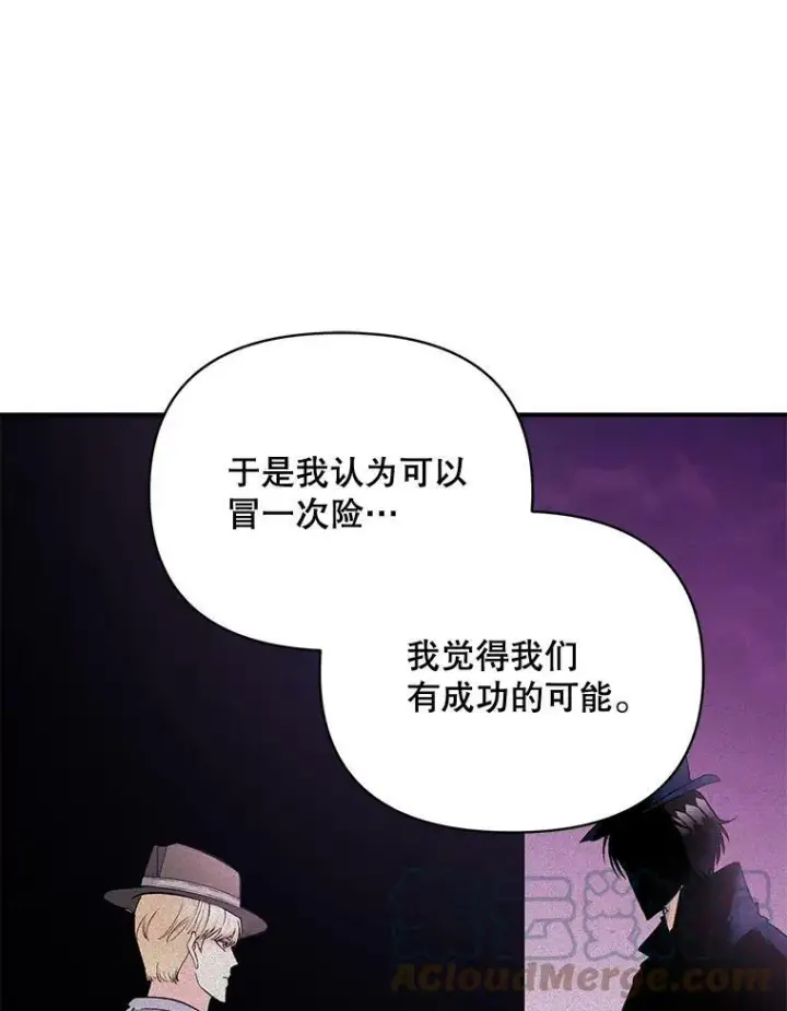 漫画《伯爵孤女的重生》103.一场冒险第64张图