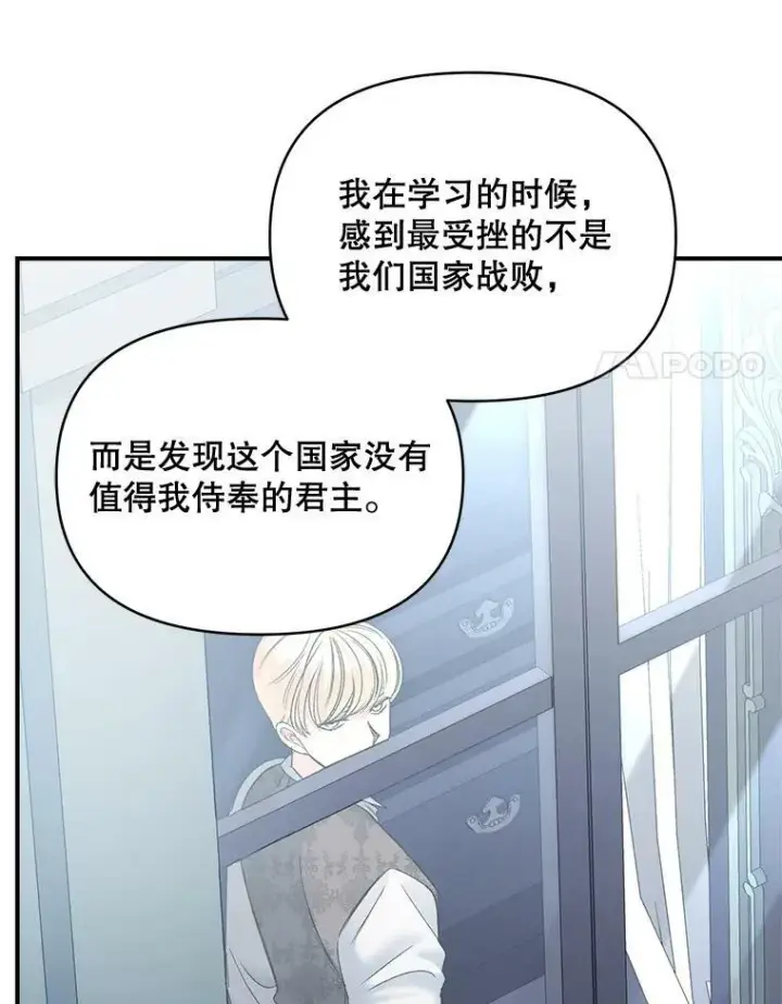 漫画《伯爵孤女的重生》103.一场冒险第66张图
