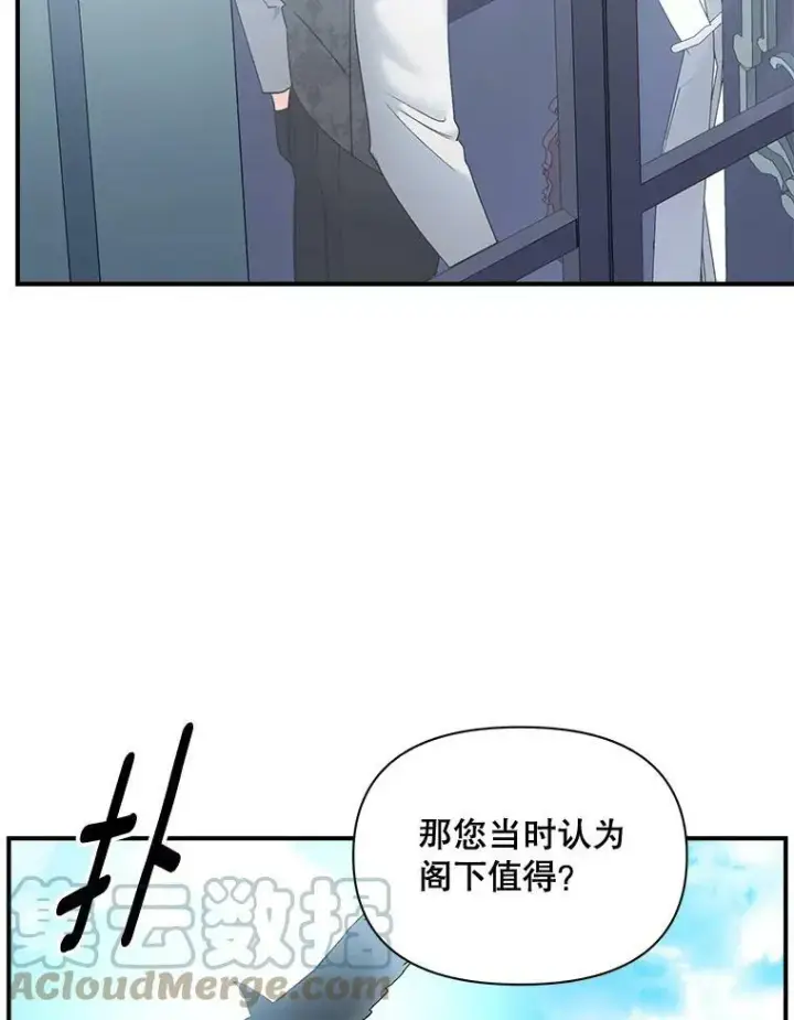 漫画《伯爵孤女的重生》103.一场冒险第67张图