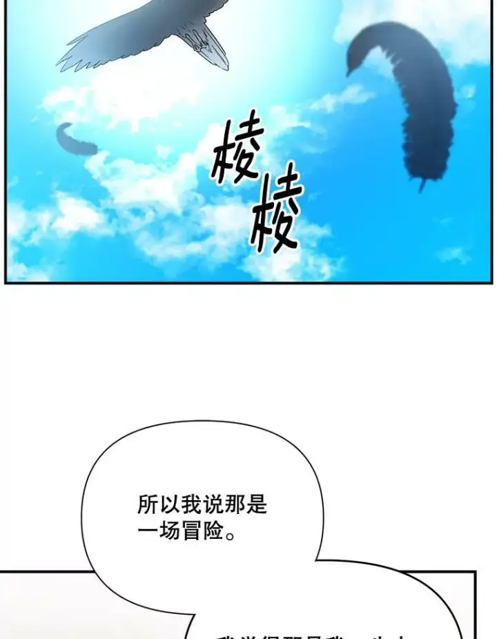 漫画《伯爵孤女的重生》103.一场冒险第68张图