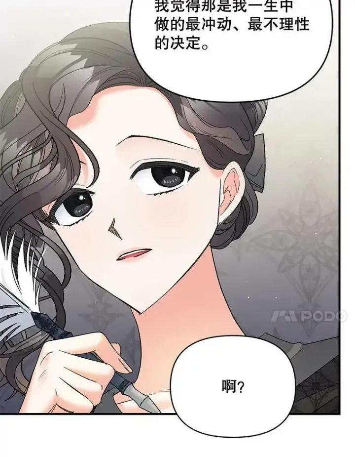 漫画《伯爵孤女的重生》103.一场冒险第69张图
