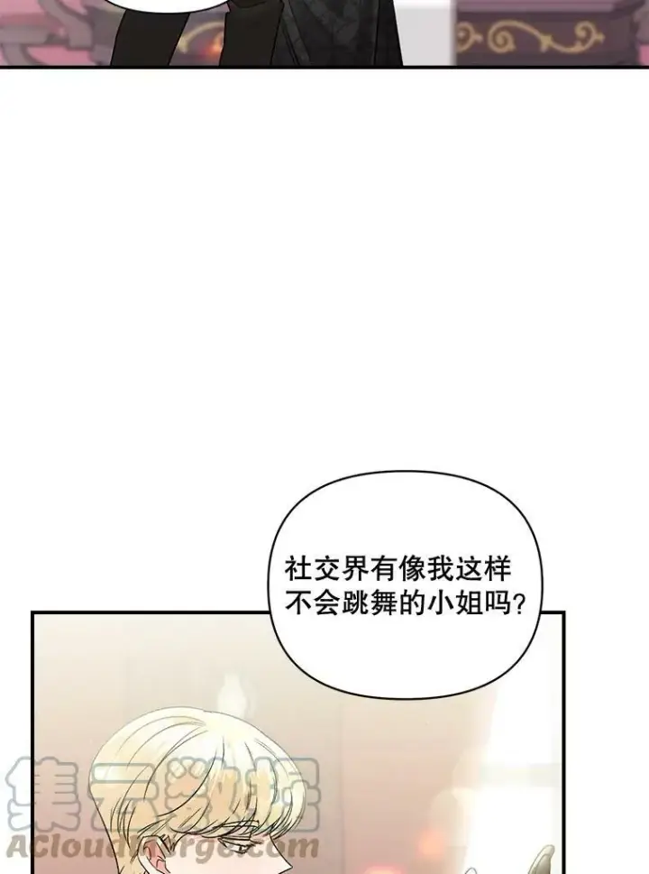 漫画《伯爵孤女的重生》103.一场冒险第7张图