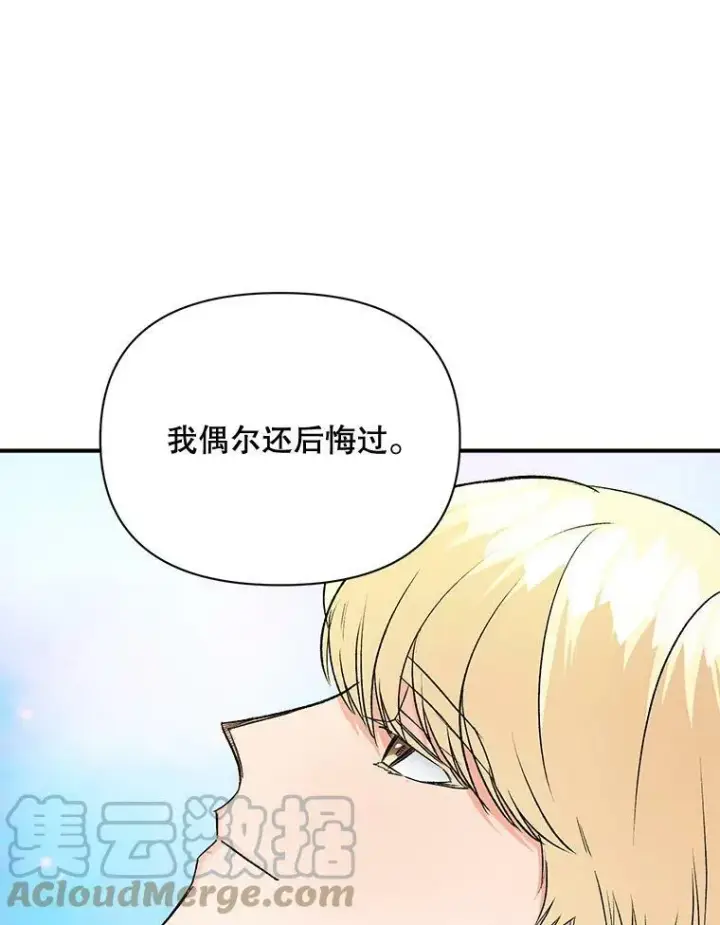 漫画《伯爵孤女的重生》103.一场冒险第70张图