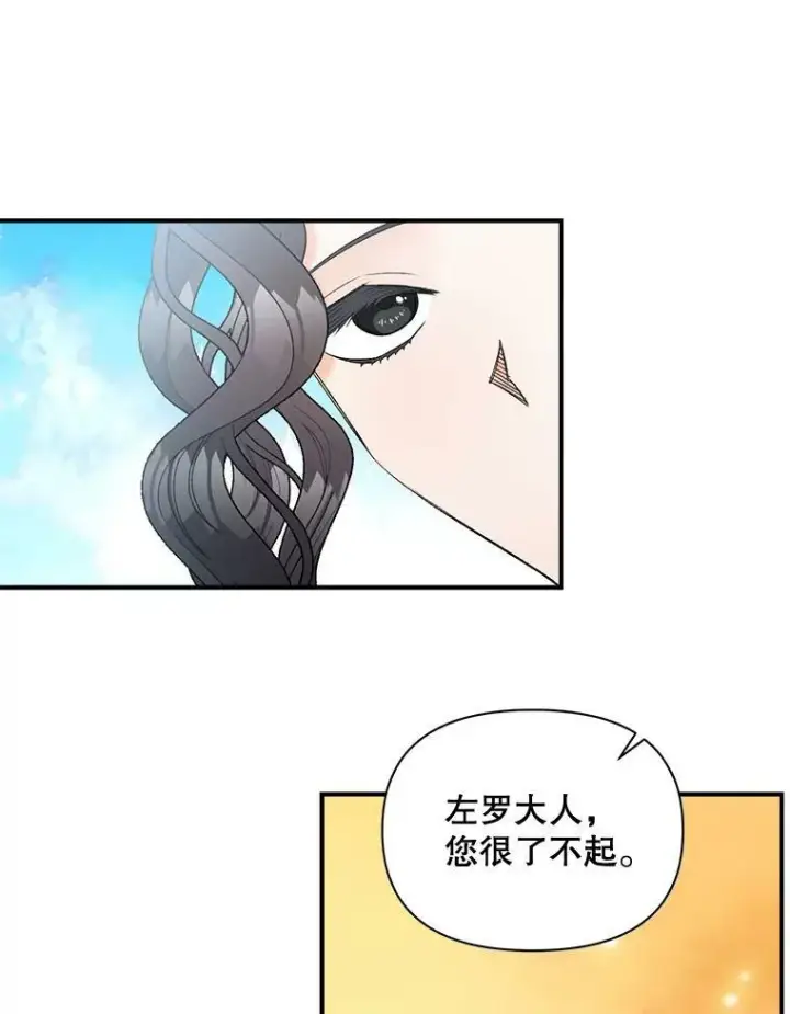 漫画《伯爵孤女的重生》103.一场冒险第72张图