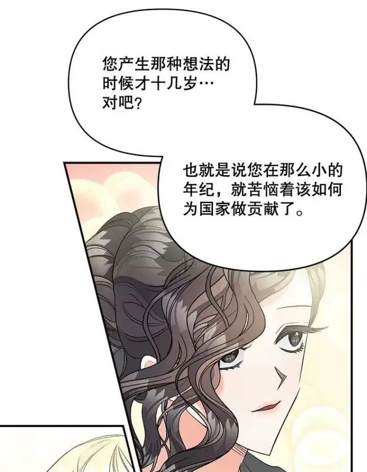 漫画《伯爵孤女的重生》103.一场冒险第74张图