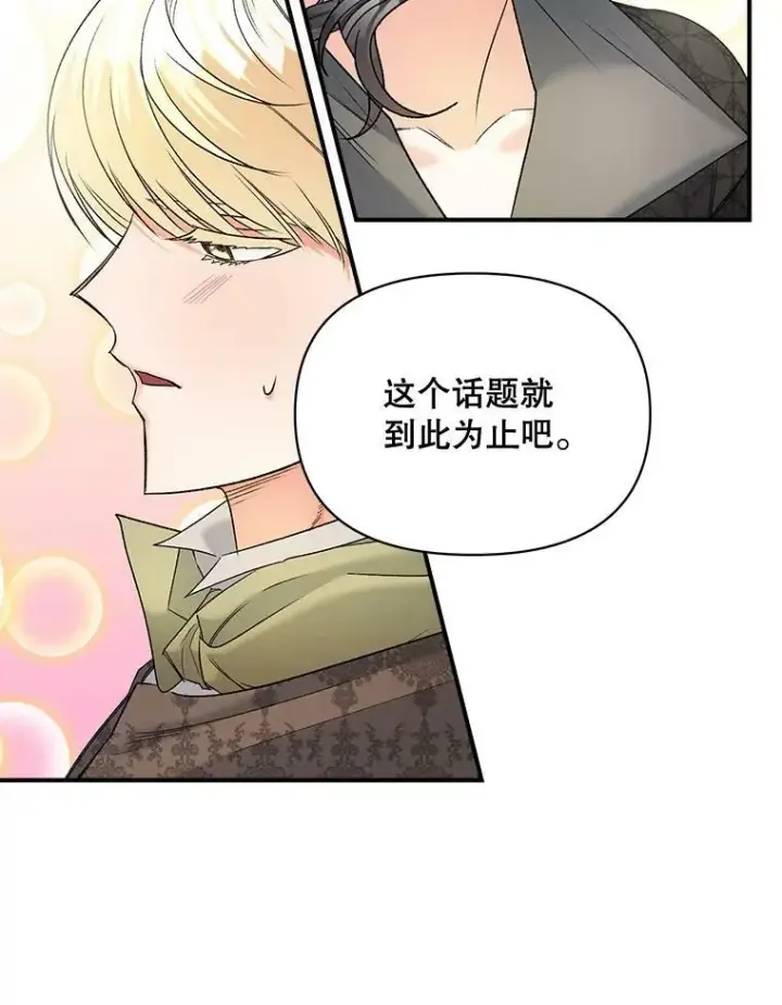 漫画《伯爵孤女的重生》103.一场冒险第75张图