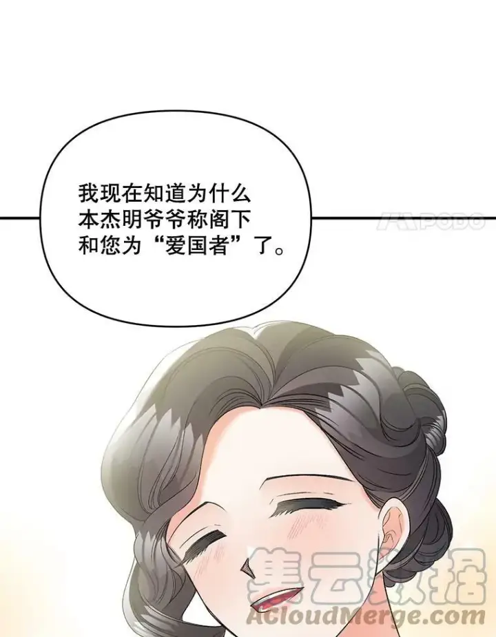 漫画《伯爵孤女的重生》103.一场冒险第76张图