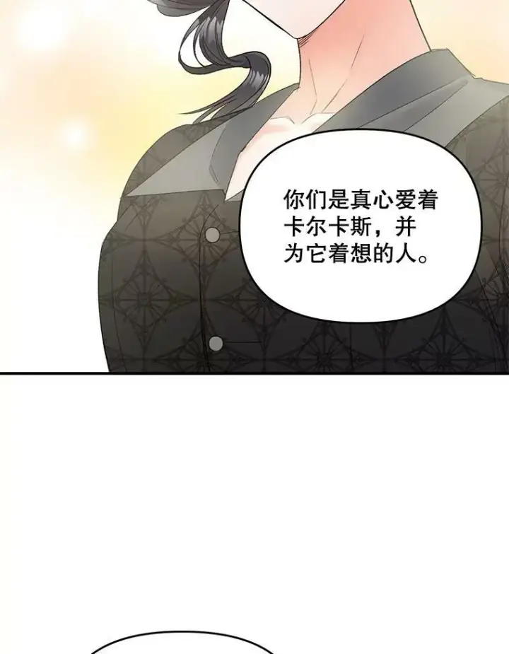漫画《伯爵孤女的重生》103.一场冒险第77张图