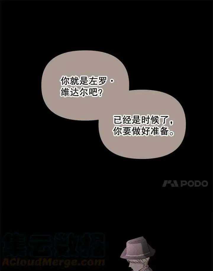 漫画《伯爵孤女的重生》103.一场冒险第79张图