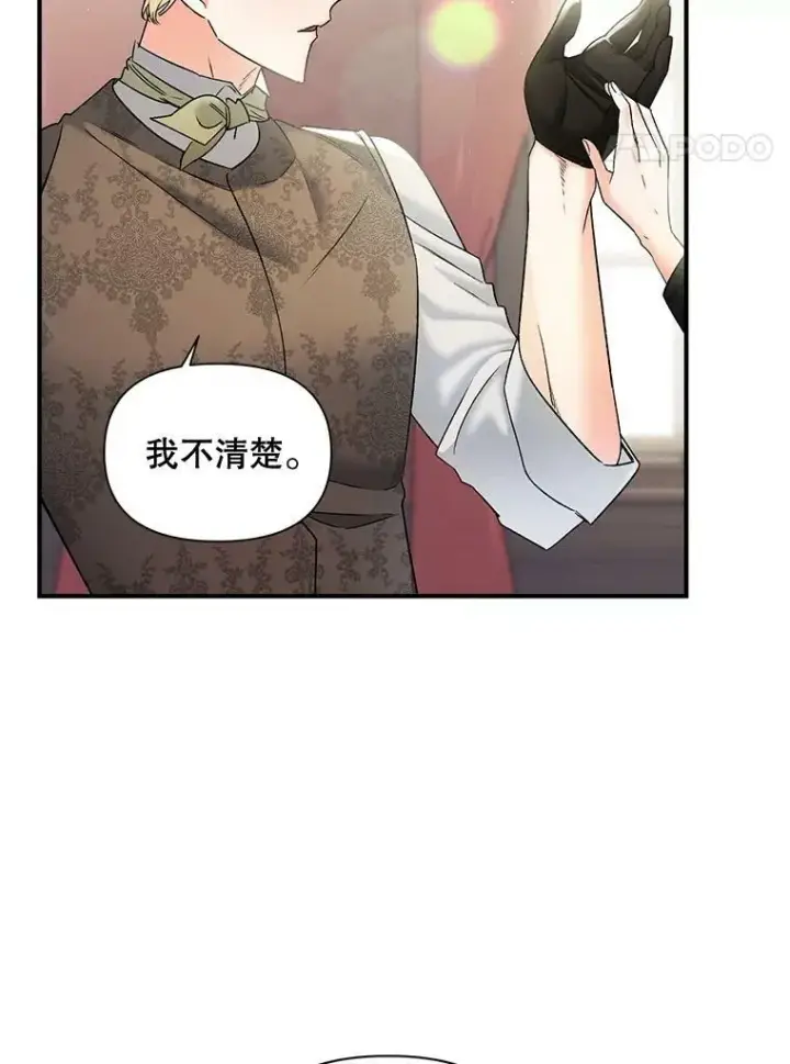 漫画《伯爵孤女的重生》103.一场冒险第8张图