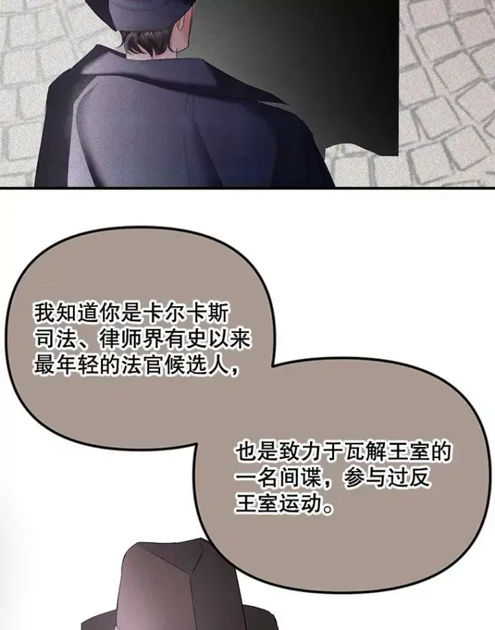 漫画《伯爵孤女的重生》103.一场冒险第81张图