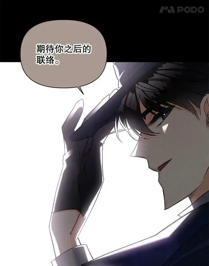 漫画《伯爵孤女的重生》103.一场冒险第83张图