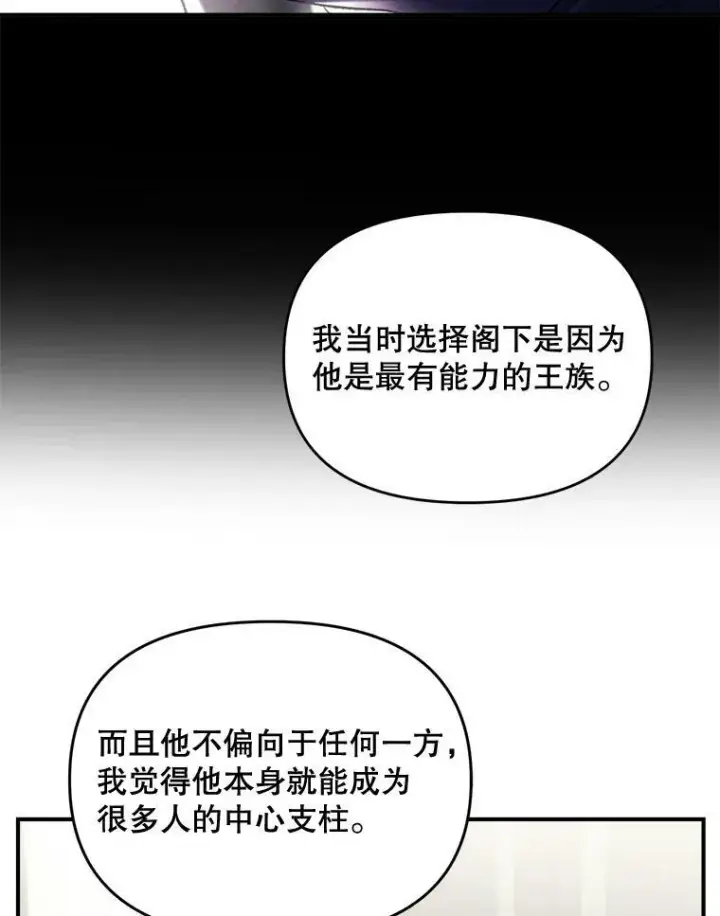 漫画《伯爵孤女的重生》103.一场冒险第84张图