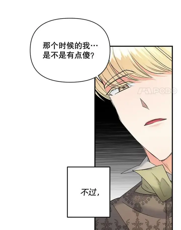 漫画《伯爵孤女的重生》103.一场冒险第86张图