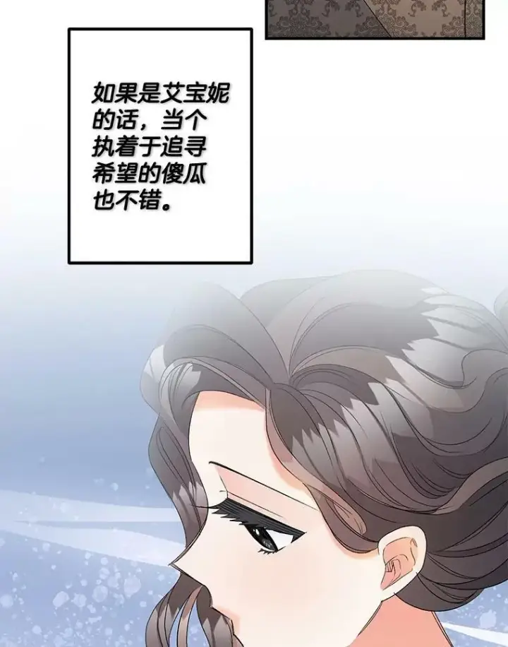 漫画《伯爵孤女的重生》103.一场冒险第87张图