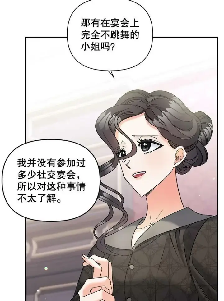 漫画《伯爵孤女的重生》103.一场冒险第9张图