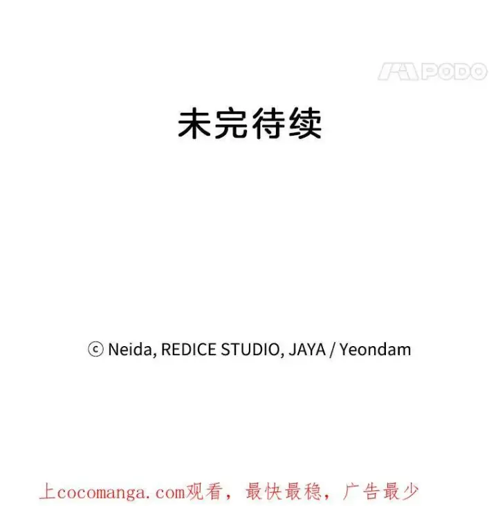 漫画《伯爵孤女的重生》103.一场冒险第93张图