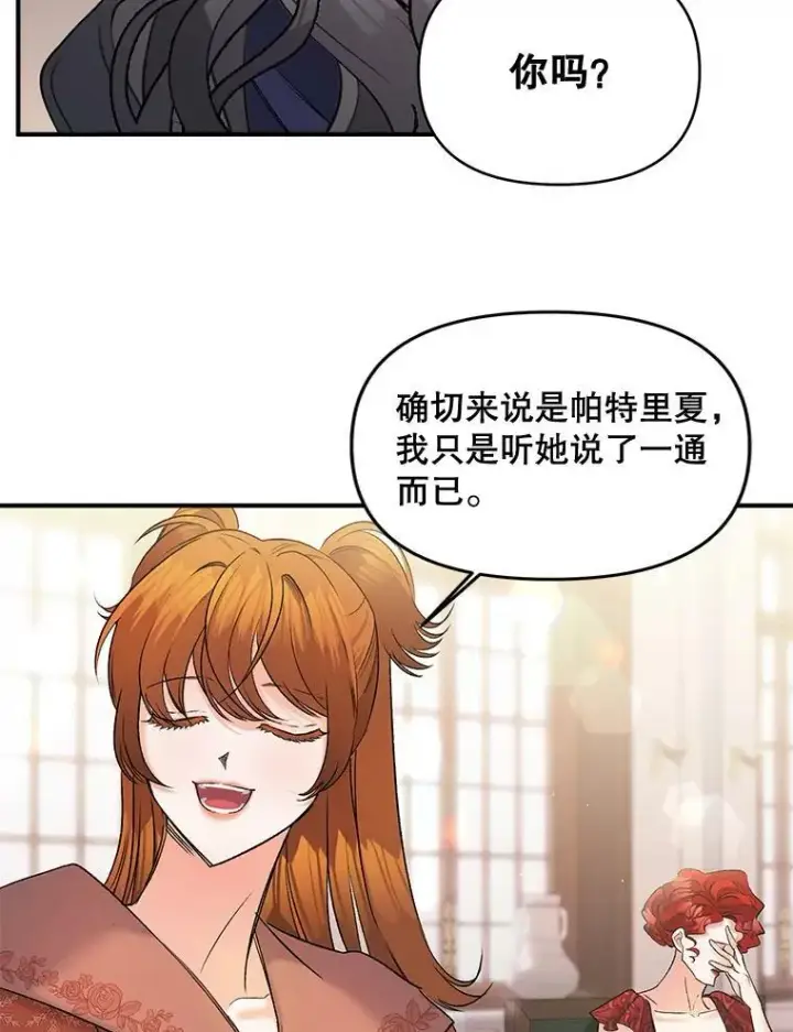 漫画《伯爵孤女的重生》104.秘密根据地第100张图