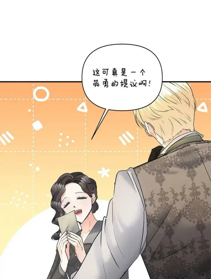 漫画《伯爵孤女的重生》104.秘密根据地第12张图