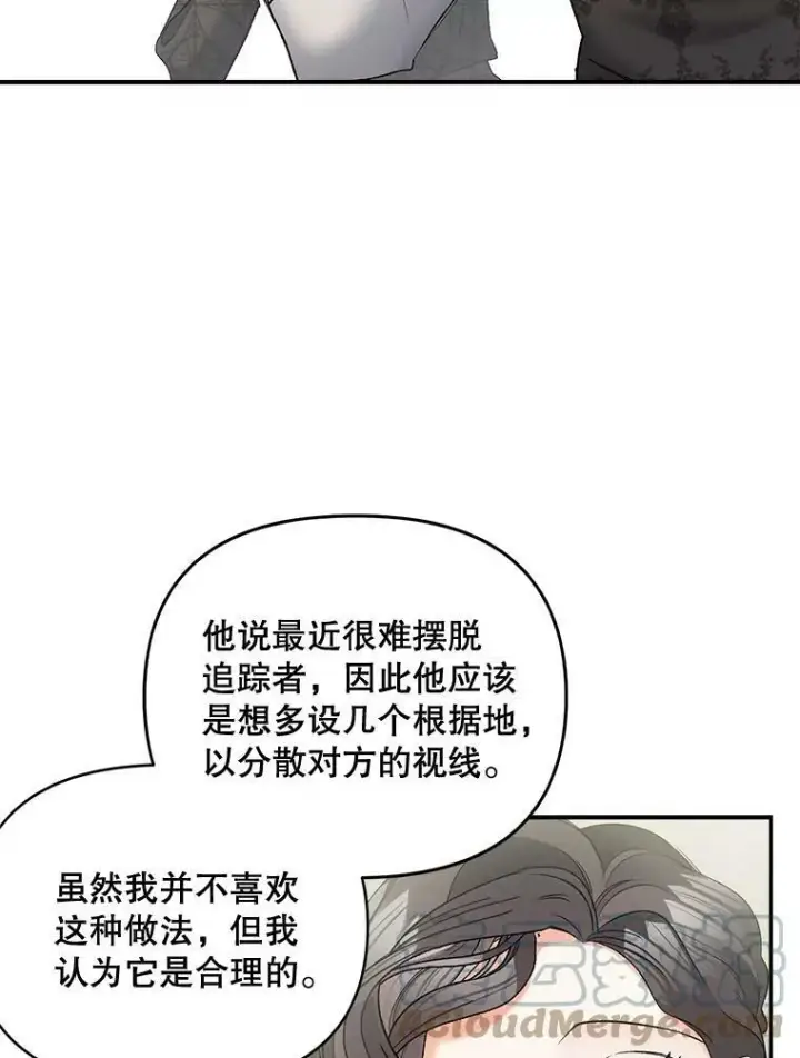 漫画《伯爵孤女的重生》104.秘密根据地第13张图