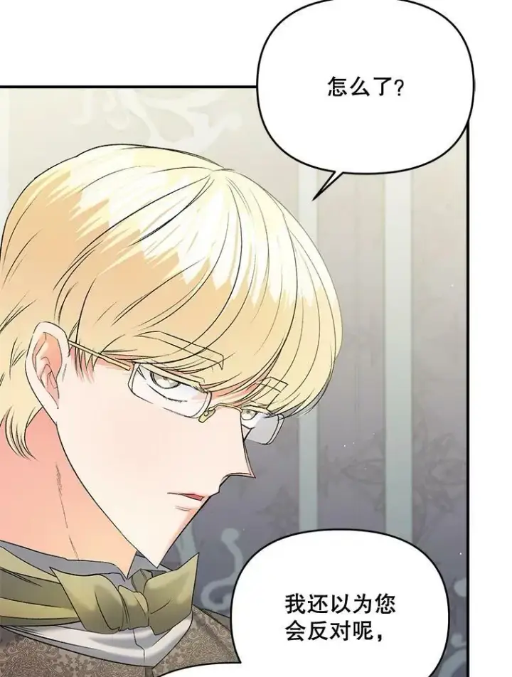 漫画《伯爵孤女的重生》104.秘密根据地第15张图