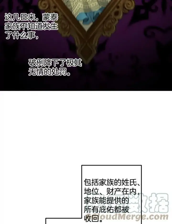 漫画《伯爵孤女的重生》104.秘密根据地第25张图