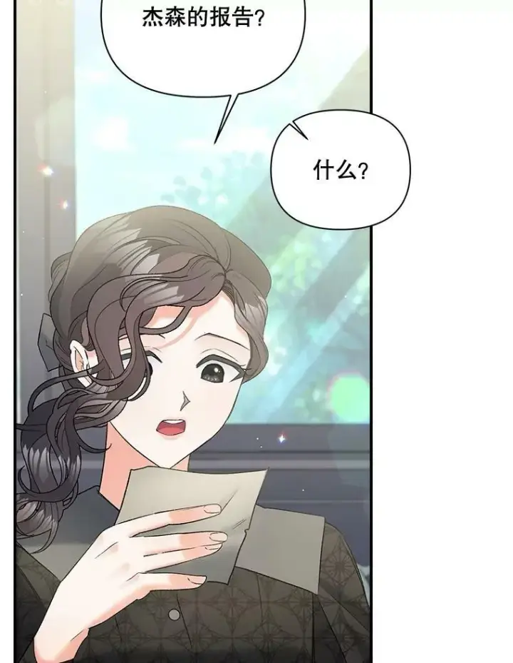 漫画《伯爵孤女的重生》104.秘密根据地第3张图