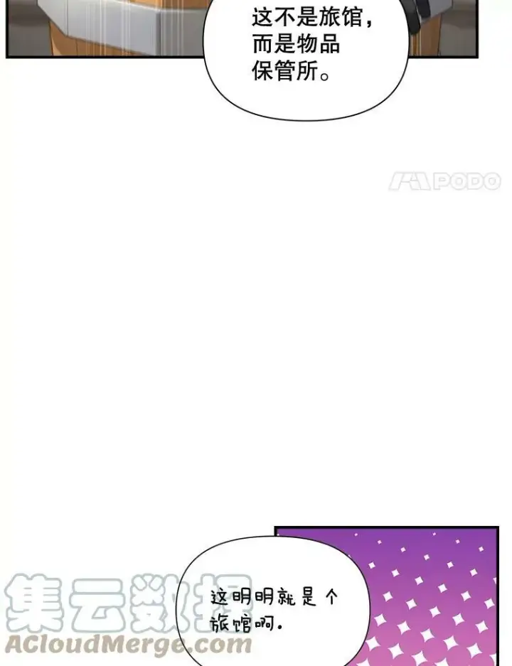漫画《伯爵孤女的重生》104.秘密根据地第31张图