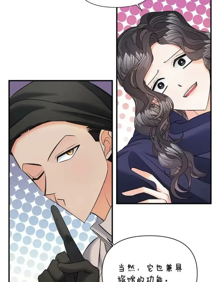 漫画《伯爵孤女的重生》104.秘密根据地第32张图