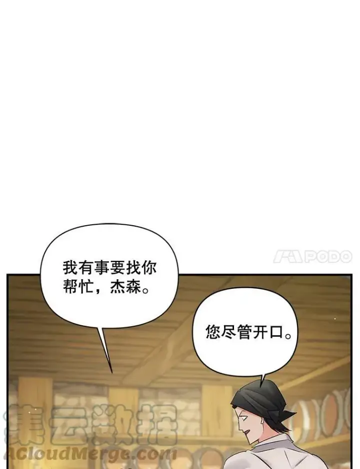 漫画《伯爵孤女的重生》104.秘密根据地第34张图