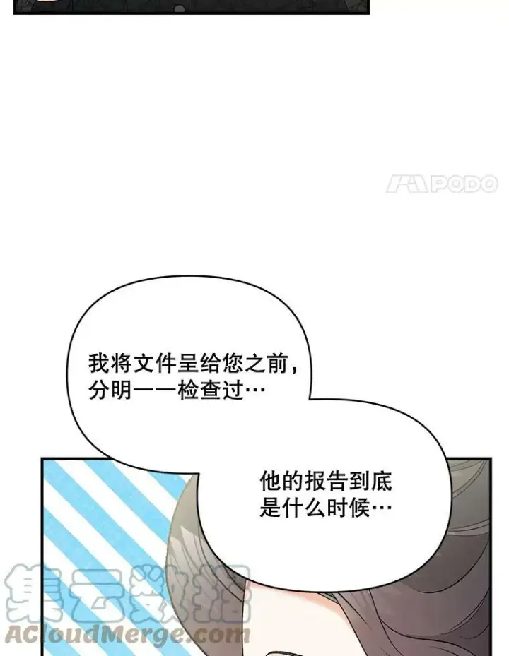 漫画《伯爵孤女的重生》104.秘密根据地第4张图