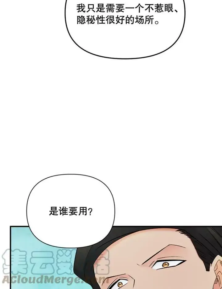 漫画《伯爵孤女的重生》104.秘密根据地第40张图