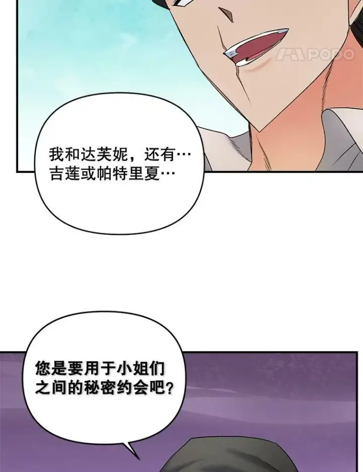 漫画《伯爵孤女的重生》104.秘密根据地第41张图