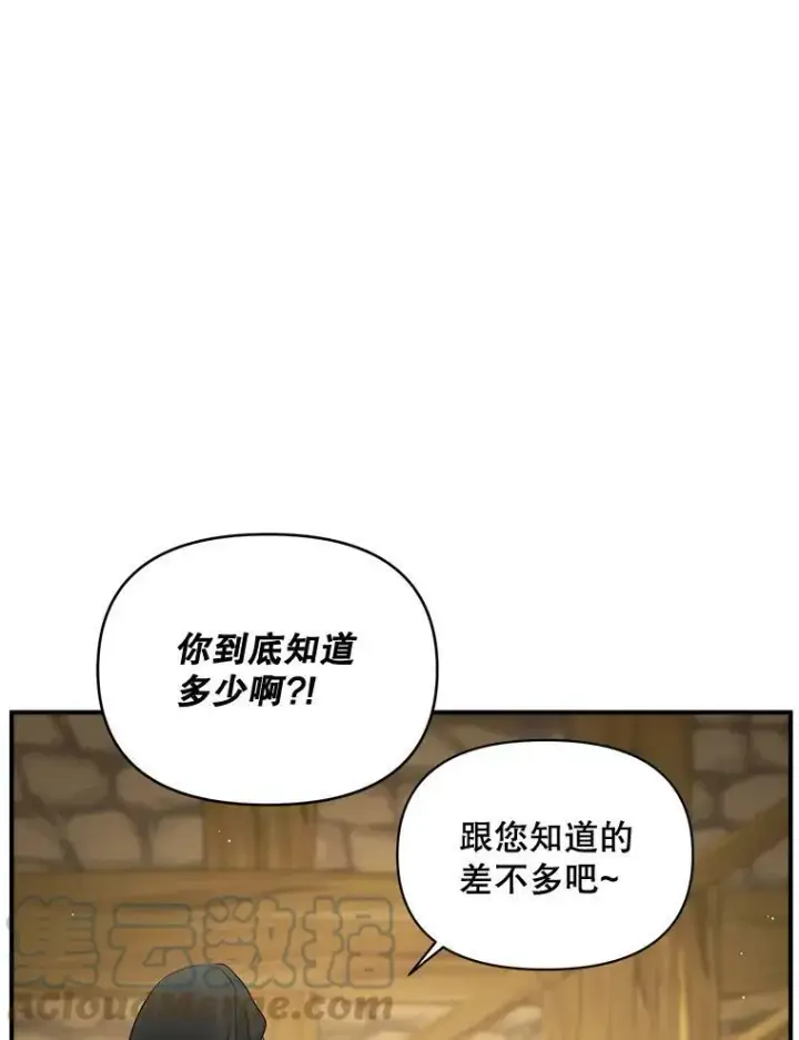 漫画《伯爵孤女的重生》104.秘密根据地第43张图