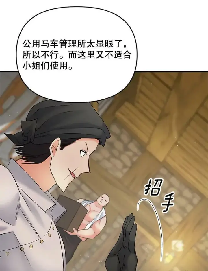 漫画《伯爵孤女的重生》104.秘密根据地第45张图