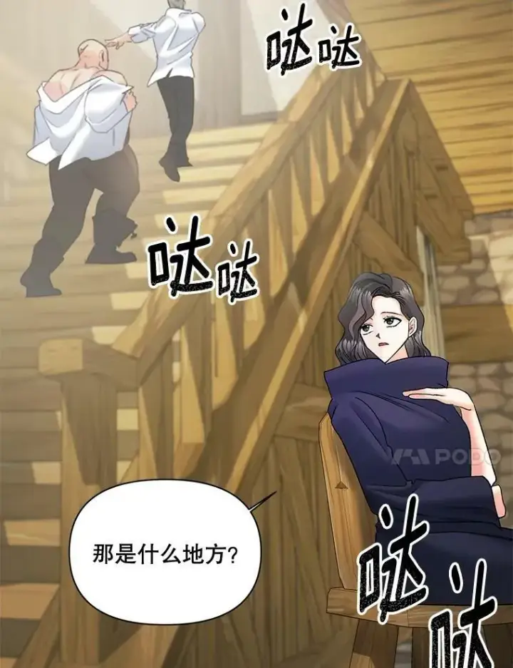 漫画《伯爵孤女的重生》104.秘密根据地第47张图