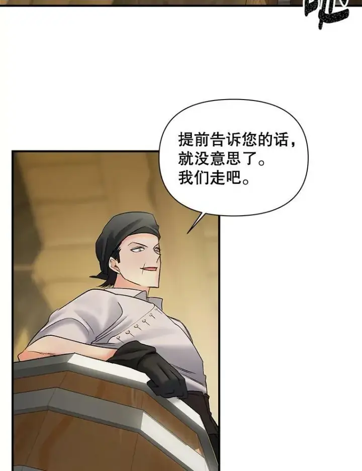 漫画《伯爵孤女的重生》104.秘密根据地第48张图