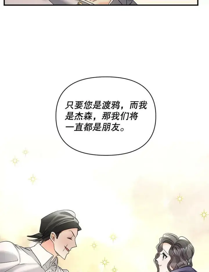 漫画《伯爵孤女的重生》104.秘密根据地第53张图