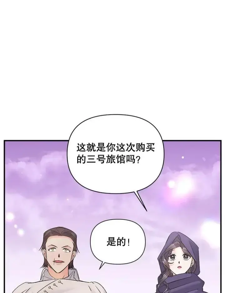 漫画《伯爵孤女的重生》104.秘密根据地第56张图