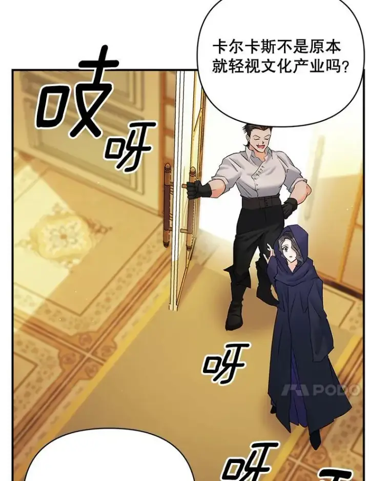 漫画《伯爵孤女的重生》104.秘密根据地第60张图
