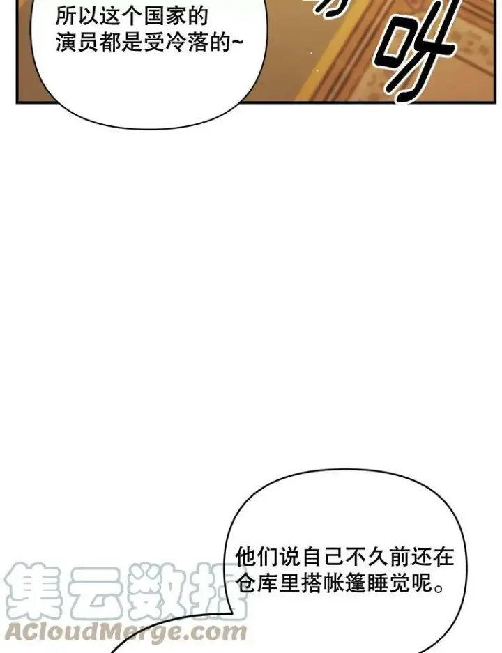 漫画《伯爵孤女的重生》104.秘密根据地第61张图