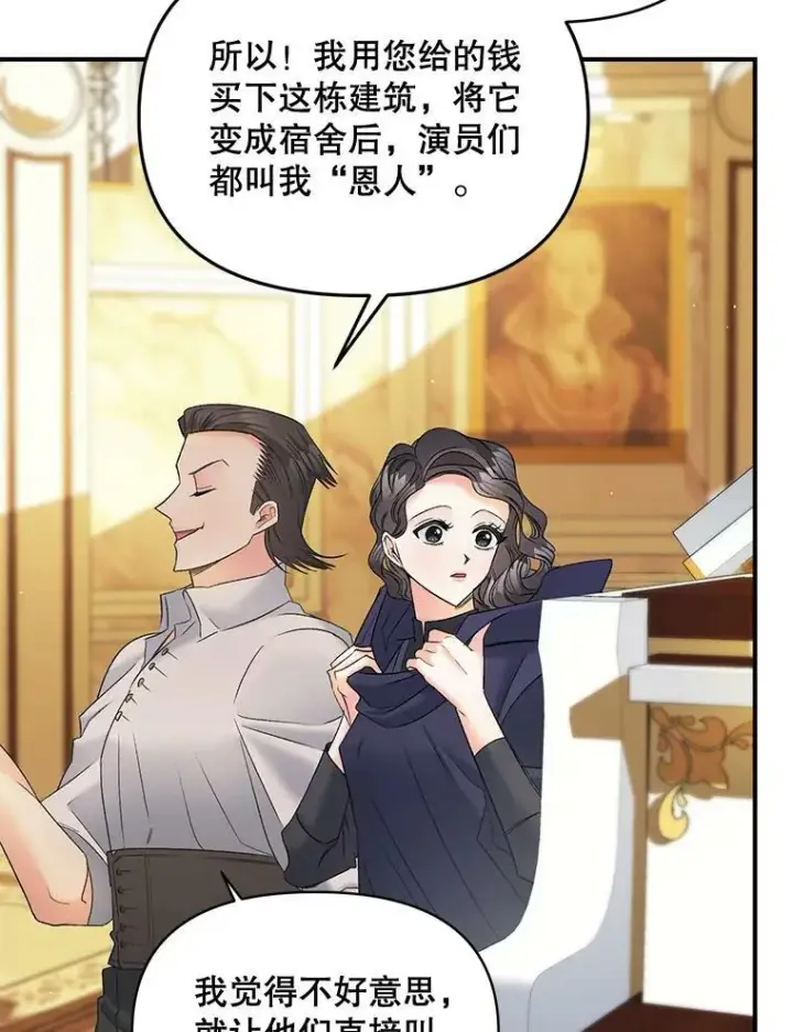 漫画《伯爵孤女的重生》104.秘密根据地第62张图